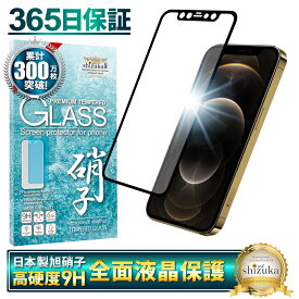 iPhone12 Pro ガラスフィルム 保護フィルム 全面保護フィルム フィルム iphone12pro アイフォン12pro 全面 保護 液晶保護フィルム shizukawill シズカウィル 黒縁 TP01