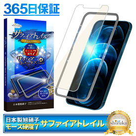 【 サファイアトレイル 】 iPhone12 Pro Max フィルム ガラスフィルム 目に優しい ブルーライトカット モース硬度7 液晶保護ガラス 保護フィルム shizukawill シズカウィル
