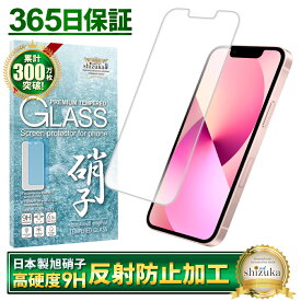 iPhone13 mini ガラスフィルム 保護フィルム アンチグレア 反射防止 フィルム さらさら iPhone 13 mini iphone13mini アイフォン13mini 液晶保護フィルム shizukawill シズカウィル