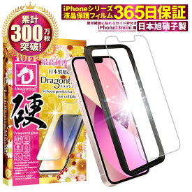iPhone13 mini フィルム ガラスフィルム 10Hドラゴントレイル 液晶保護フィルム 保護フィルム アイフォン13 shizukawill シズカウィル
