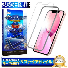 【 サファイアトレイル 】 iPhone13 mini フィルム ガラスフィルム モース硬度7 液晶保護ガラス 保護フィルム shizukawill シズカウィル