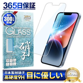 iPhone14 Plus ガラスフィルム 保護フィルム 目に優しい ブルーライトカット iphone14plus iphone 14Plus ガラスフィルム フィルム 液晶保護フィルム shizukawill シズカウィル