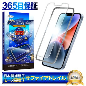 【 サファイアトレイル 】 iPhone14 Plus iPhone13 Pro Max フィルム ガラスフィルム モース硬度7 液晶保護ガラス 保護フィルム shizukawill シズカウィル