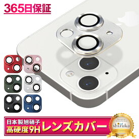 iPhone13 iPhone13mini カメラ保護フィルム カメラフィルム レンズフィルム カメラ保護 カメラカバー iPhone13 カメラ レンズ 保護フィルム ガラスフィルム 全面保護 iPhone13 mini アイフォン レンズカバー shizukawill シズカウィル