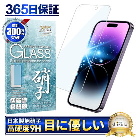 iPhone14pro ガラスフィルム 保護フィルム 目に優しい ブルーライトカット iphone14 pro ガラスフィルム フィルム 液晶保護フィルム shizukawill シズカウィル