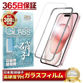 iPhone15 ガラスフィルム 保護フィルム フィルム アイフォン15 液晶保護フィルム shizukawill シズカウィル