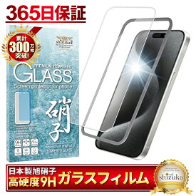 iPhone15 Pro ガラスフィルム 保護フィルム フィルム アイフォン iPhone 15 pro 液晶保護フィルム shizukawill シズカウィル