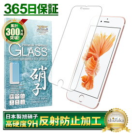 iPhone6s ガラスフィルム 保護フィルム フィルム アンチグレア 反射防止 フィルム さらさら iPhone 6s アイフォン6s 液晶保護フィルム shizukawill シズカウィル
