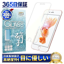 iPhone6 ガラスフィルム 保護フィルム 目に優しい ブルーライトカット iphone 6 ガラスフィルム フィルム 液晶保護フィルム shizukawill シズカウィル TP01