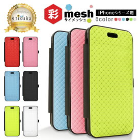 iPhone12 ケース 12mini ケース iPhone SE3 SE2 第3世代 iPhone8 iPhone7 手帳型 手帳ケース iphone 12promax スマホケース手帳型 彩mesh メッシュ shizukawill シズカウィル