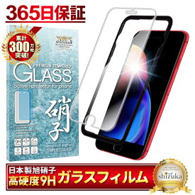 iphone8 Plus ガラスフィルム 保護フィルム フィルム アイフォン iphone8plus 液晶保護フィルム shizukawill シズカウィル