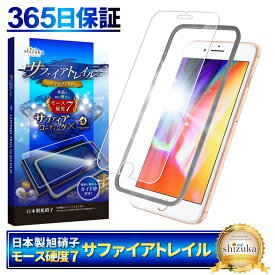 【 サファイアトレイル 】 iPhone8 Plus iPhone7 Plus iPhone6s 6 Plus フィルム ガラスフィルム モース硬度7 液晶保護ガラス 保護フィルム shizukawill シズカウィル TP01