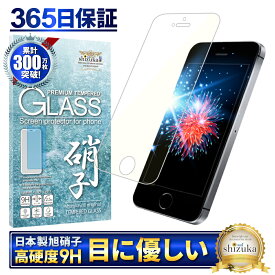 iPhoneSE (第1世代2016年) iPhone5s iPhone5 ガラスフィルム 保護フィルム 目に優しい ブルーライトカット iPhone SE 5s 5 ガラスフィルム フィルム 液晶保護フィルム shizukawill シズカウィル