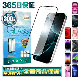 【 全面保護 】 iPhone ガラスフィルム iPhone15 iPhone15pro ガラスイルム iPhone14 保護フィルム iPhone13 iPhone12 保護フィルム iPhoneSE 第3世代 第2世代 iPhone11 フィルム iPhoneSE3 iPhoneSE2 フィルム アイフォン 黒縁 shizukawill シズカウィル