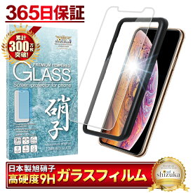 iphoneXS ガラスフィルム 保護フィルム フィルム アイフォン iPhone XS 液晶保護フィルム shizukawill シズカウィル