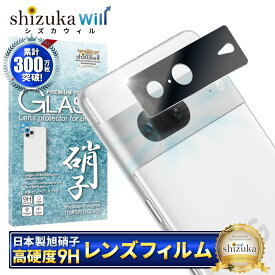 Pixel7 カメラ保護フィルム カメラフィルム レンズフィルム カメラ保護 カメラカバー pixel7 カメラ レンズ 保護フィルム ガラスフィルム 全面保護 グーグル レンズカバー shizukawill シズカウィル