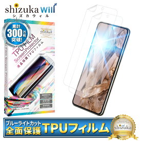 Google Pixel8 Pro 保護フィルム 液晶保護フィルム ブルーライトカット pixel8pro TPUフィルム 全面保護フィルム ピクセル 8pro フィルム 全面 保護 液晶保護フィルム 2枚セット シズカウィル