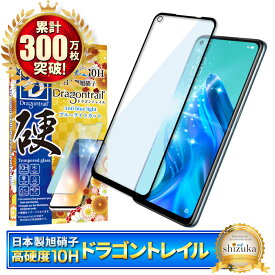 OPPO Reno5 A ガラスフィルム 保護フィルム ブルーライトカット 10Hドラゴントレイル reno5a ガラスフィルム フィルム 全面 保護 液晶保護フィルム シズカウィル 黒縁