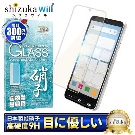 シンプルスマホ 6 BASIO active2 ガラスフィルム 保護フィルム 目に優しい ブルーライトカット シンプルスマホ6 basioactive2 A201SH ガラスフィルム フィルム 液晶保護フィルム shizukawill シズカウィル