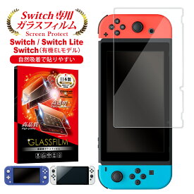 Nintendo Switch 有機ELモデル フィルム ガラスフィルム Nintendo switchLite 保護フィルム 液晶保護フィルム 任天堂スイッチ shizukawill シズカウィル