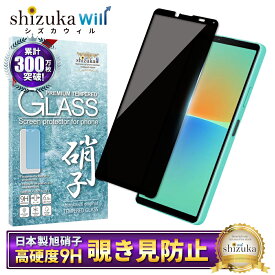 Xperia 10 iv SO-52C SOG07 A202SO ガラスフィルム 保護フィルム 覗き見防止 フィルム Xperia10iv ガラスフィルム フィルム エクスペリア 全面 保護 液晶保護フィルム shizukawill シズカウィル 黒縁