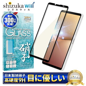 Xperia 10 v SO-52D SOG11 ガラスフィルム 保護フィルム 目に優しい ブルーライトカット xperia10v xperia 10v ガラスフィルム フィルム エクスペリア 全面 保護 液晶保護フィルム shizukawill シズカウィル 黒縁