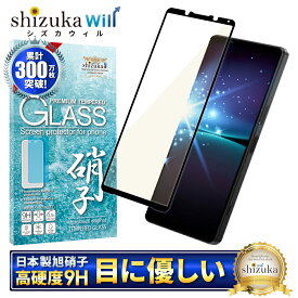 Xperia 1 iv SO-51C SOG06 ガラスフィルム 保護フィルム 目に優しい ブルーライトカット xperia1iv xperia 1iv ガラスフィルム フィルム エクスペリア 全面 保護 液晶保護フィルム shizukawill シズカウィル 黒縁