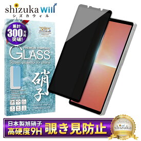 Xperia 5 v SO-53D SOG12 XQ-DE44 ガラスフィルム 保護フィルム 覗き見防止 フィルム Xperia5v ガラスフィルム フィルム エクスペリア 全面 保護 液晶保護フィルム shizukawill シズカウィル 黒縁