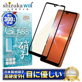 【15%OFFクーポン配布中】 Xperia Ace iii SO-53C SOG08 ガラスフィルム 保護フィルム 目に優しい ブルーライトカット xperiaAceiii xperia Aceiii ガラスフィルム フィルム エクスペリア 全面 保護 液晶保護フィルム shizukawill シズカウィル 黒縁