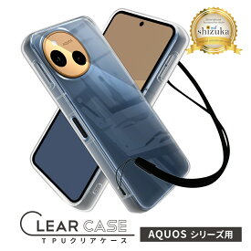 AQUOS sense10 ケース AQUOS sense9 ケース sense8 sense7 AQUOS R10 R9 R8 sense5G sense4 sense3 アクオスセンス10 アクオスセンス9 透明 クリア シズカウィル