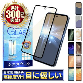 AQUOS sense10 フィルム AQUOS sense9 ガラスフィルム ブルーライトカットsense8 sense7 sense6s sense6 sense5G sense4 保護フィルム アクオスセンス 液晶保護フィルム シズカウィル