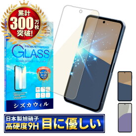 AQUOS sense10 ガラスフィルム AQUOS sense9 フィルム ブルーライトカット SH-53F SH-53E 保護フィルム sense 10 sense 9 SHG15 SHG14 SH-M33 SH-M29 アクオス センス10 センス9 画面保護フィルム 液晶保護フィルム 強化ガラス シズカウィル