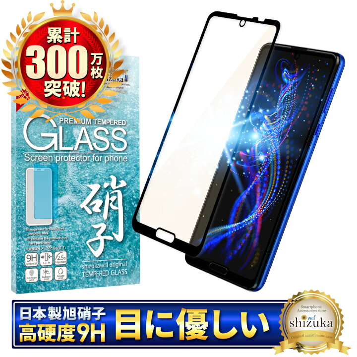 楽天市場】AQUOS R5G SH-51A SHG01 ガラスフィルム 保護フィルム 