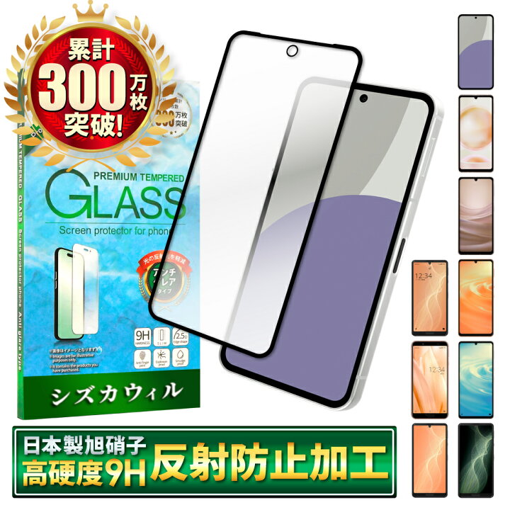 楽天市場】【10%OFFクーポン配布中】 AQUOS sense9 フィルム sense8 