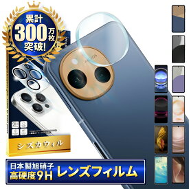 AQUOS sense10 カメラ保護 sense9 カメラ保護フィルム sense8 ガラスフィルム sense7 plus カメラフィルム R9 pro カメラ フィルム アクオス R8 R7 sense6s sense5G R6 sense4 レンズフィルム カメラカバー レンズ 保護フィルム レンズカバー 全面保護 シズカウィル