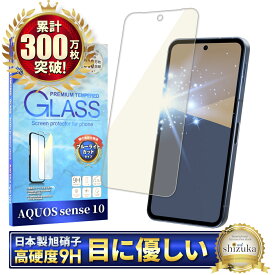 AQUOS sense10 ガラスフィルム SH-53F 保護フィルム SH-M33 フィルム ブルーライトカット sense 10 アクオス センス10 画面保護フィルム 液晶保護フィルム 強化ガラス シズカウィル