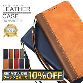 【10%OFFクーポン配布中】 AQUOS sense10 ケース 手帳型 AQUOS sense9 ケース AQUOS wish5 ケース AQUOS wish4 AQUOS sense8 sense7 AQUOS R10 R9 R8 アクオスセンス10 手帳 レザーケース シズカウィル