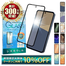 【10%OFFクーポン配布中】 AQUOS sense10 フィルム AQUOS sense9 ガラスフィルム sense8 sense7 sense6s sense6 sense5G sense4 保護フィルム アクオスセンス 液晶保護フィルム シズカウィル