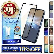 【10%OFFクーポン配布中】 AQUOS sense10 フィルム AQUOS sense9 ガラスフィルム ブルーライトカットsens…