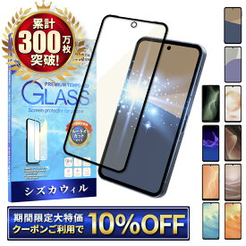 【10%OFFクーポン配布中】 AQUOS sense10 フィルム AQUOS sense9 ガラスフィルム ブルーライトカットsense8 sense7 sense6s sense6 sense5G sense4 保護フィルム アクオスセンス 液晶保護フィルム シズカウィル