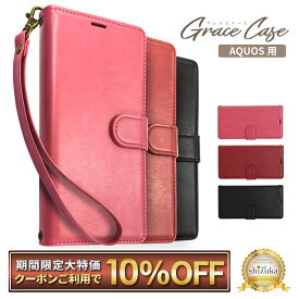 【10%OFFクーポン配布中】 AQUOS sense10 ケース 手帳型 AQUOS sense9 ケース AQUOS wish5 wish4 手帳型ケース AQUOS sense8 手帳 sense7 手帳ケース sense6s sense6 sense5G sense4 sense3 アクオス センス10 センス9 スマホケース手帳型 グレイスケース シズカウィル