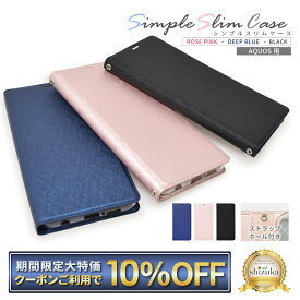 【10%OFFクーポン配布中】 AQUOS sense10 ケース 手帳型 AQUOS sense9 ケース AQUOS wish5 wish4 手帳型ケース AQUOS sense8 手帳 sense7 手帳ケース sense6s sense6 sense5G sense4 アクオス センス10 センス9 スリム手帳 シズカウィル