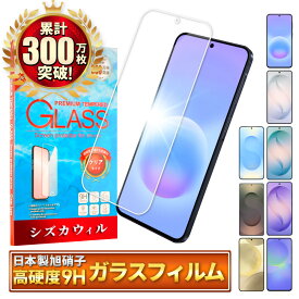 Galaxy S26 ガラスフィルム Galaxy A57 保護フィルム Galaxy S25 フィルム Galaxy A36 S24 S25 Ultra ギャラクシー S26Ultra S26+ S25Ultra 画面保護フィルム 液晶保護フィルム 強化ガラス シズカウィル