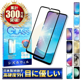 【 ブルーライトカット 】Galaxy A25 ガラスフィルム Galaxy S24 フィルム Galaxy S24 Ultra S23 FE 保護フィルム Galaxy S22 A55 A54 A53 5G S21 S21+ A52 A51 A41 画面フィルム ギャラクシー 全面保護 液晶保護フィルム シズカウィル