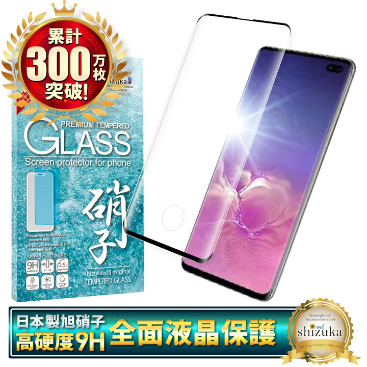 楽天市場】【10%OFFクーポン配布中】 Galaxy S10+ SC-04L SCV42 ガラス 