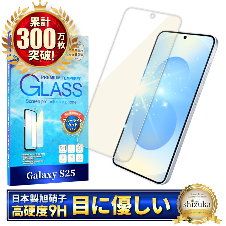 楽天市場】【10%OFFクーポン配布中】 Galaxy S25 ガラスフィルム 