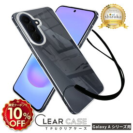 【10%OFFクーポン配布中】 Galaxy A57 ケース 透明 Galaxy A36 5G ケース クリア Galaxy A25 5G ケース Galaxy A23 A55 A54 A22 透明ケース カバー ギャラクシー クリアケース シズカウィル