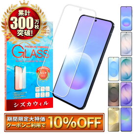 【10%OFFクーポン配布中】 Galaxy S26 ガラスフィルム Galaxy A57 保護フィルム Galaxy S25 フィルム Galaxy A36 S24 S25 Ultra ギャラクシー S26Ultra S26+ S25Ultra 画面保護フィルム 液晶保護フィルム 強化ガラス シズカウィル