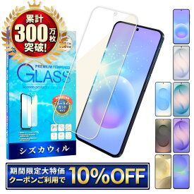 【10%OFFクーポン配布中】 Galaxy S26 ガラスフィルム ブルーライトカット Galaxy A57 保護フィルム Galaxy S25 フィルム Galaxy A36 S24 S25 Ultra ギャラクシー S26Ultra S26+ S25Ultra 画面保護フィルム 液晶保護フィルム 強化ガラス シズカウィル