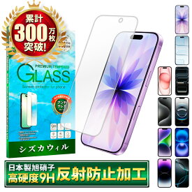 【アンチグレア】 iPhone17 ガラスフィルム iPhone17 pro フィルム iPhone Air 保護フィルム iPhone16 iPhone16e フィルム iPhone17 pro Max iPhone15 iPhone14 iPhone13 12mini iPhoneSE iPhone17pro 17promax iPhone11 XS XR アイフォン 反射防止 さらさら シズカウィル